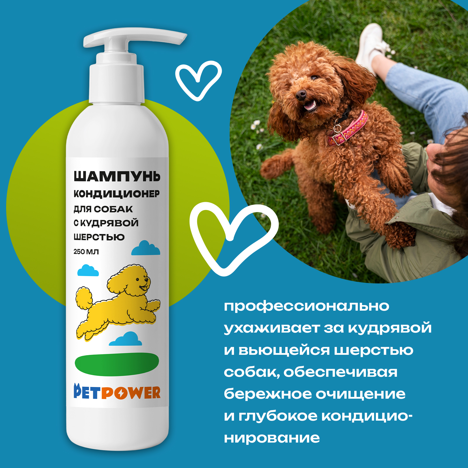 Шампунь кондиционер увлажняющий PETPOWER от колтунов для кудрявых собак 250 мл - фото 3