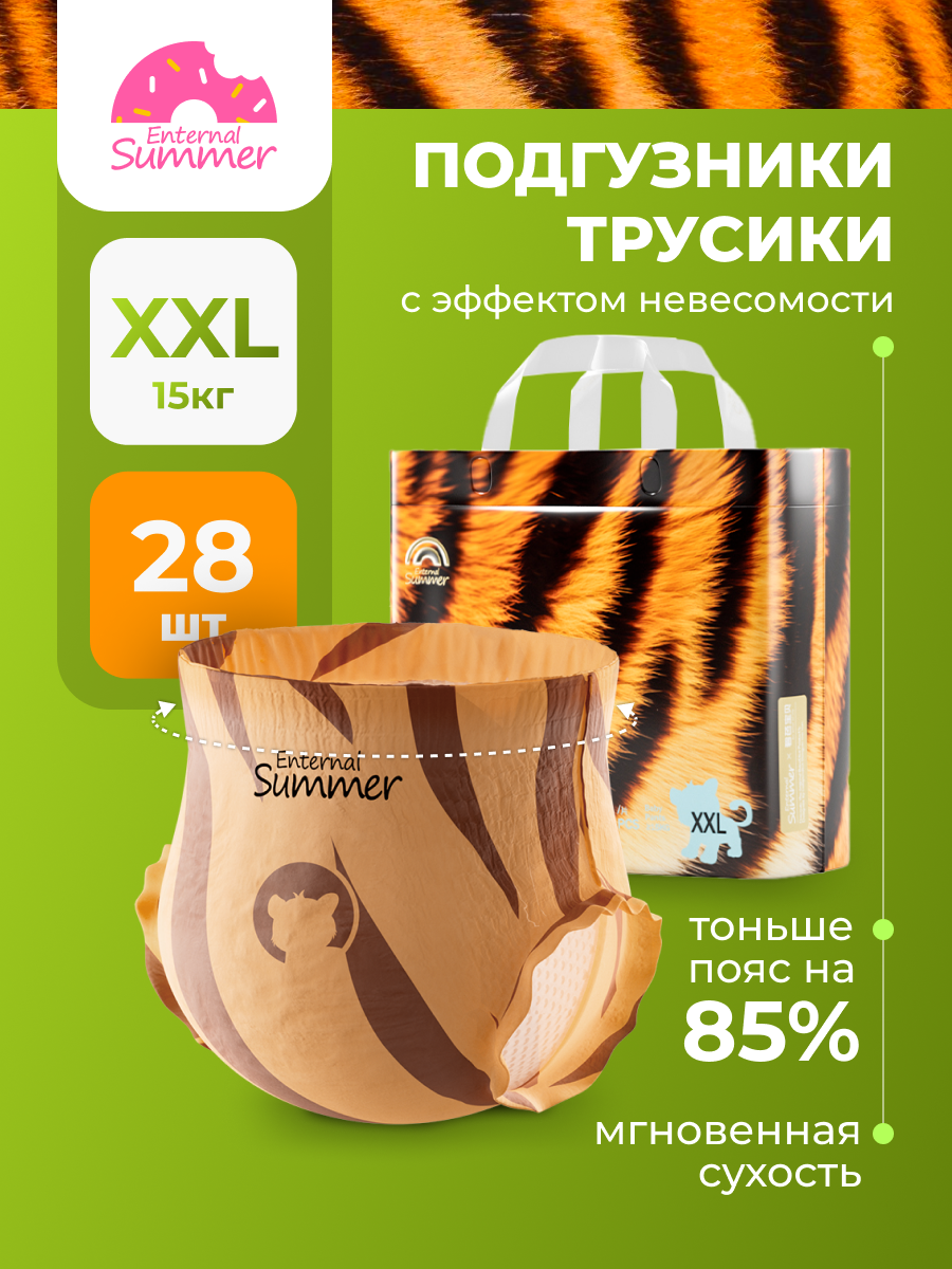 Трусики Enternal Summer Fashion Gala XXL (15+ кг) 28 шт. - фото 1