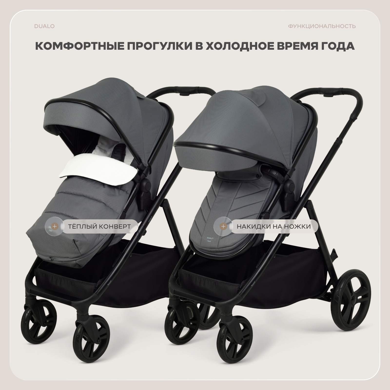 Коляска 2в1 для двойни Rant Basic Dualo серый - фото 12
