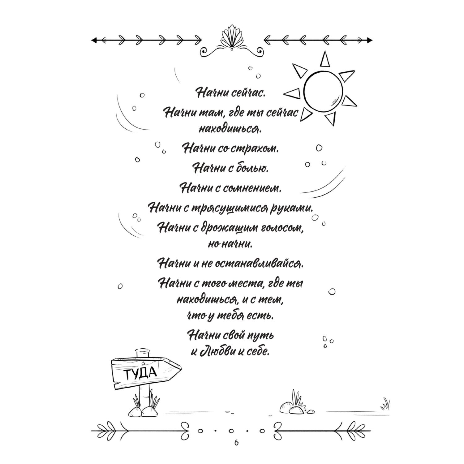 Книга Эксмо Поверь в себя! Книга-тренинг для девушек - фото 7