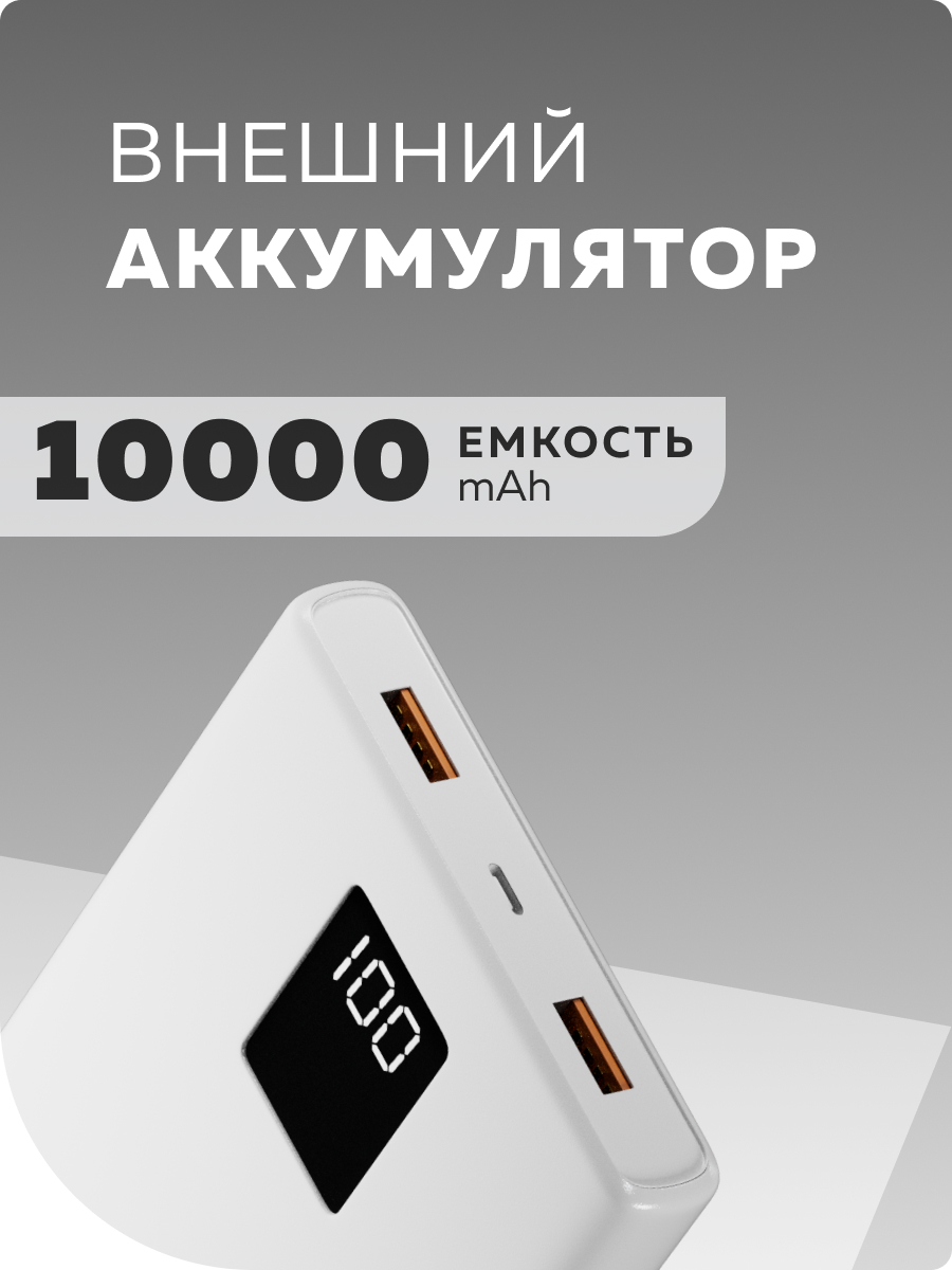 Внешний аккумулятор More Choice PB32S-10 White - фото 1