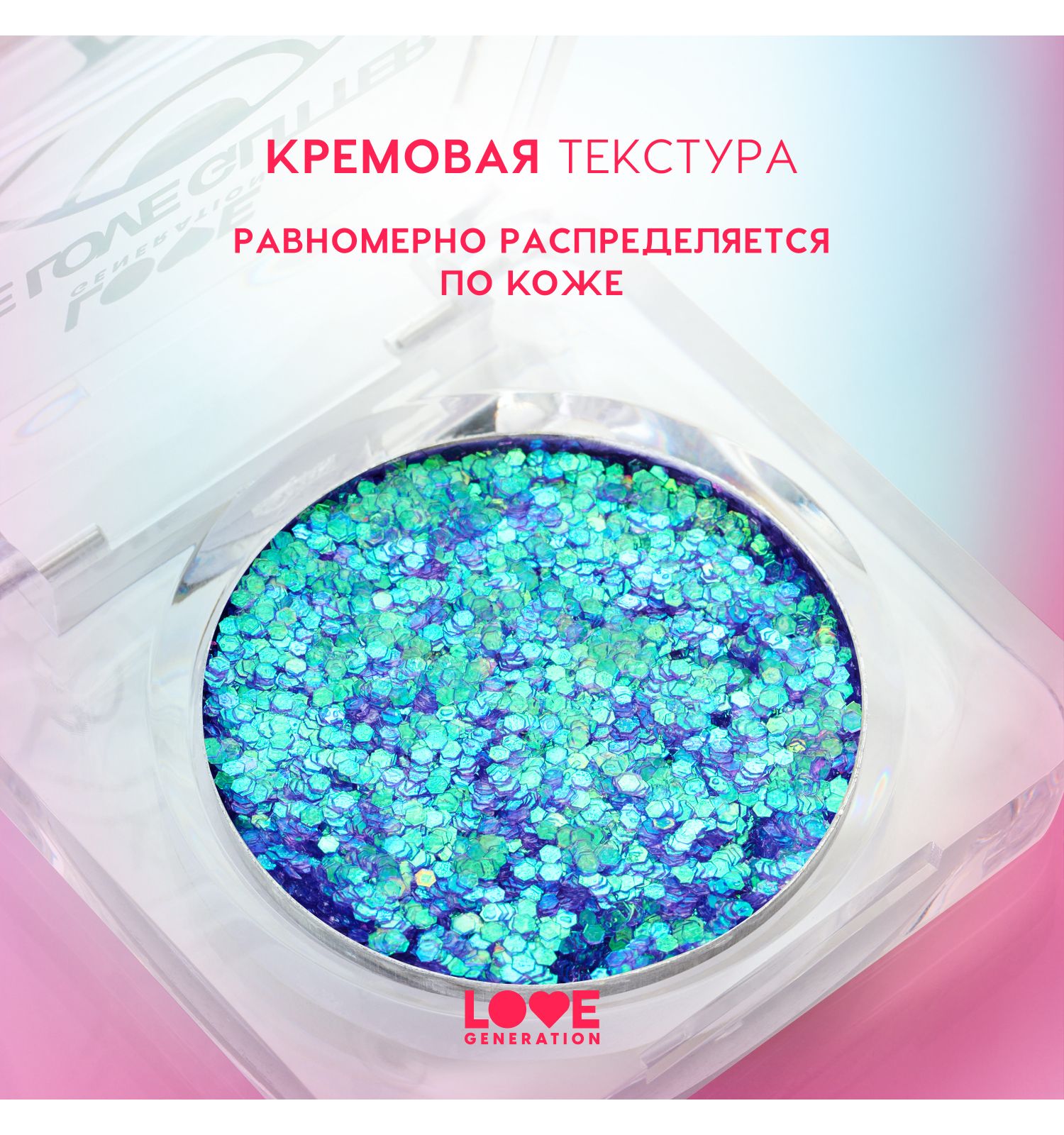 Глиттер для лица Love Generation We love glitter кремовая основа яркое сияние тон 06 серебристо-зеленый 1.8г - фото 5