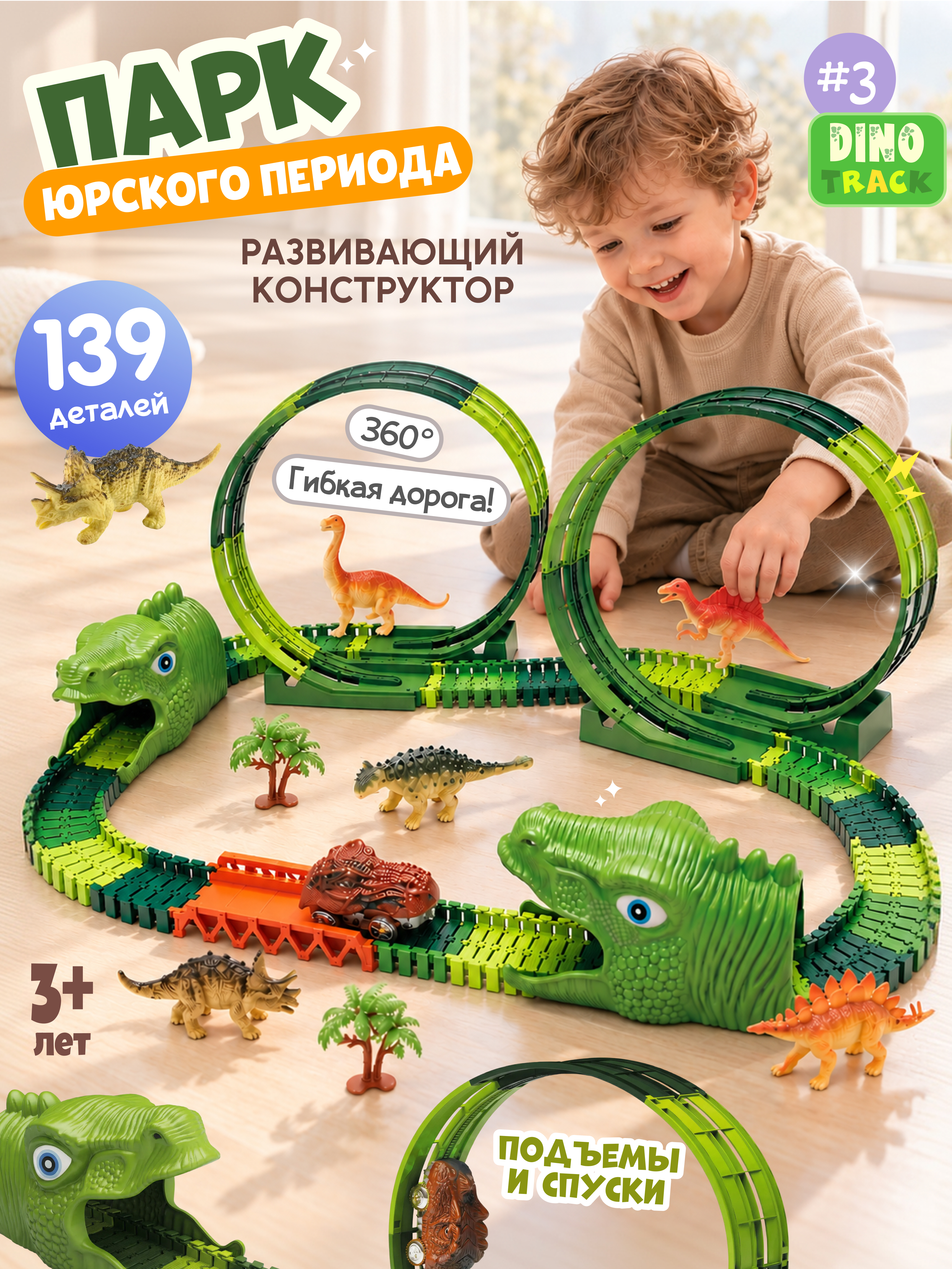 Конструктор Zeimas Парк Юрского периода 139 дет. в ассортименте - фото 1