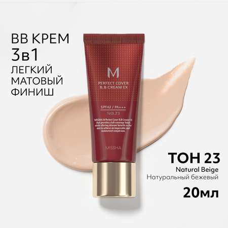 Тональный BB крем MISSHA Perfect Cover EX Идеальное покрытие SPF42/PA+++ тон 23 20 мл