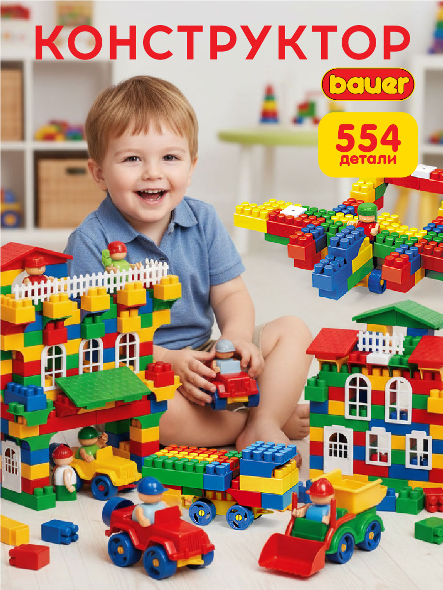 Конструктор BAUER Classic 554 дет. - фото 1