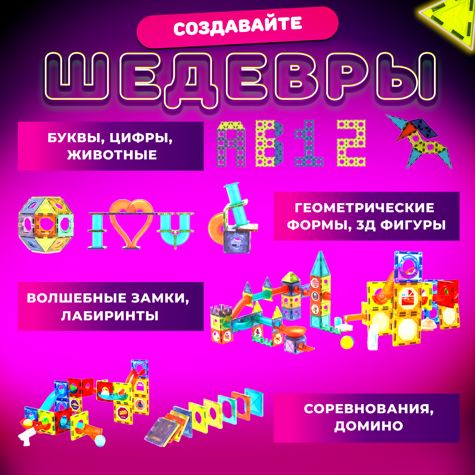 Конструктор Play Cool магнитный - фото 7