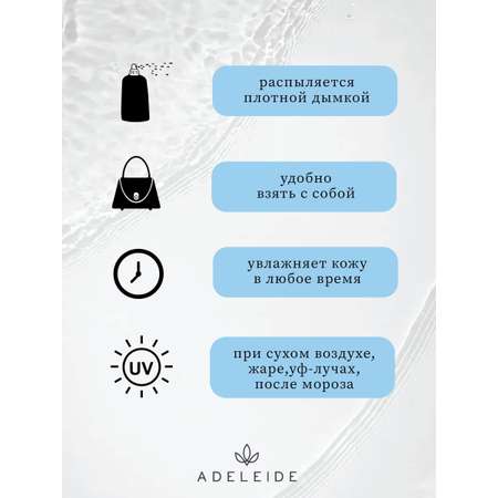 Термальная вода LAdeleide Экстрактом розы 100 мл