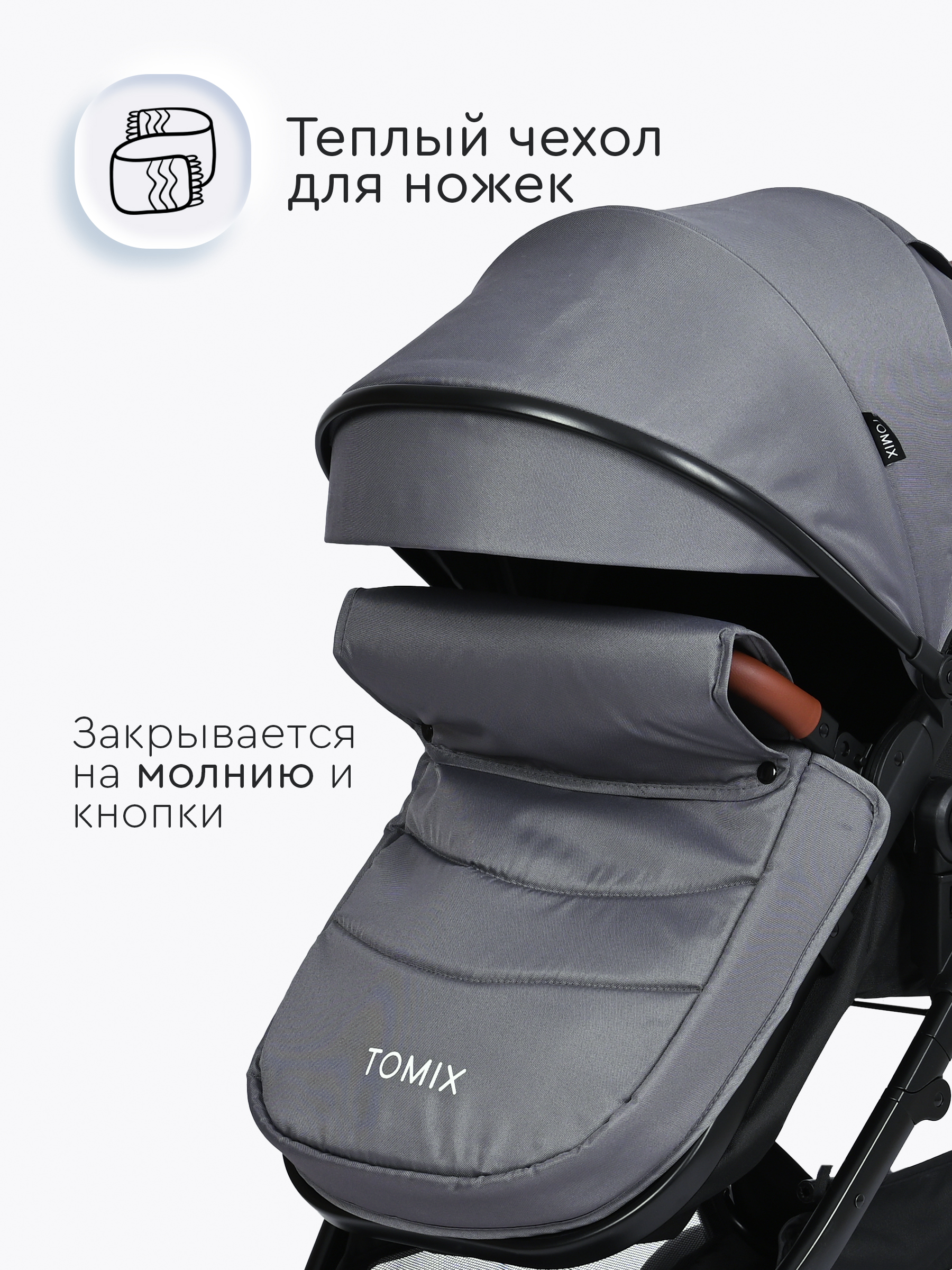 Коляска трансформер Tomix Bonny серый - фото 8