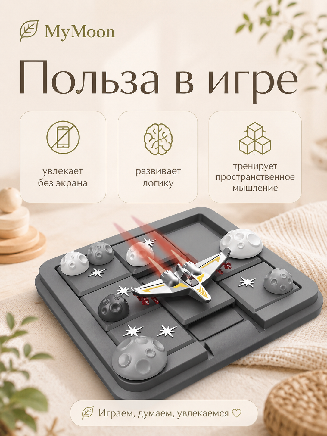 Настольная игра MyMoon - фото 5