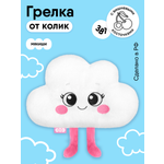 Игрушка Мякиши Детская мягкая грелка с вишнёвыми косточками Облачко от коликов новорожденных подарок