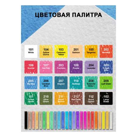 Пастель художественная сухая ACMELIAE 24 шт.