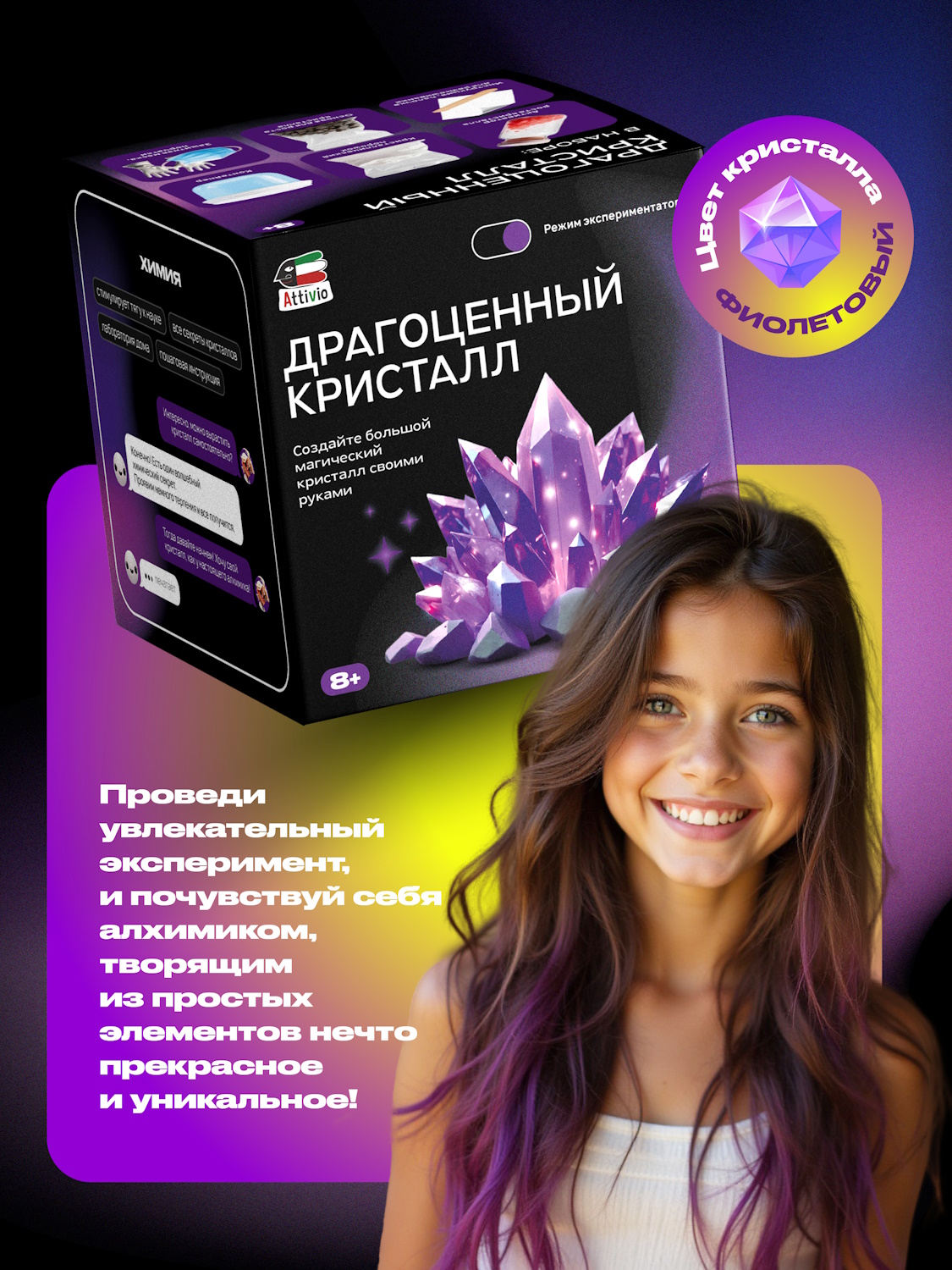 Набор для опытов Attivio Драгоценный кристалл большой - фото 4