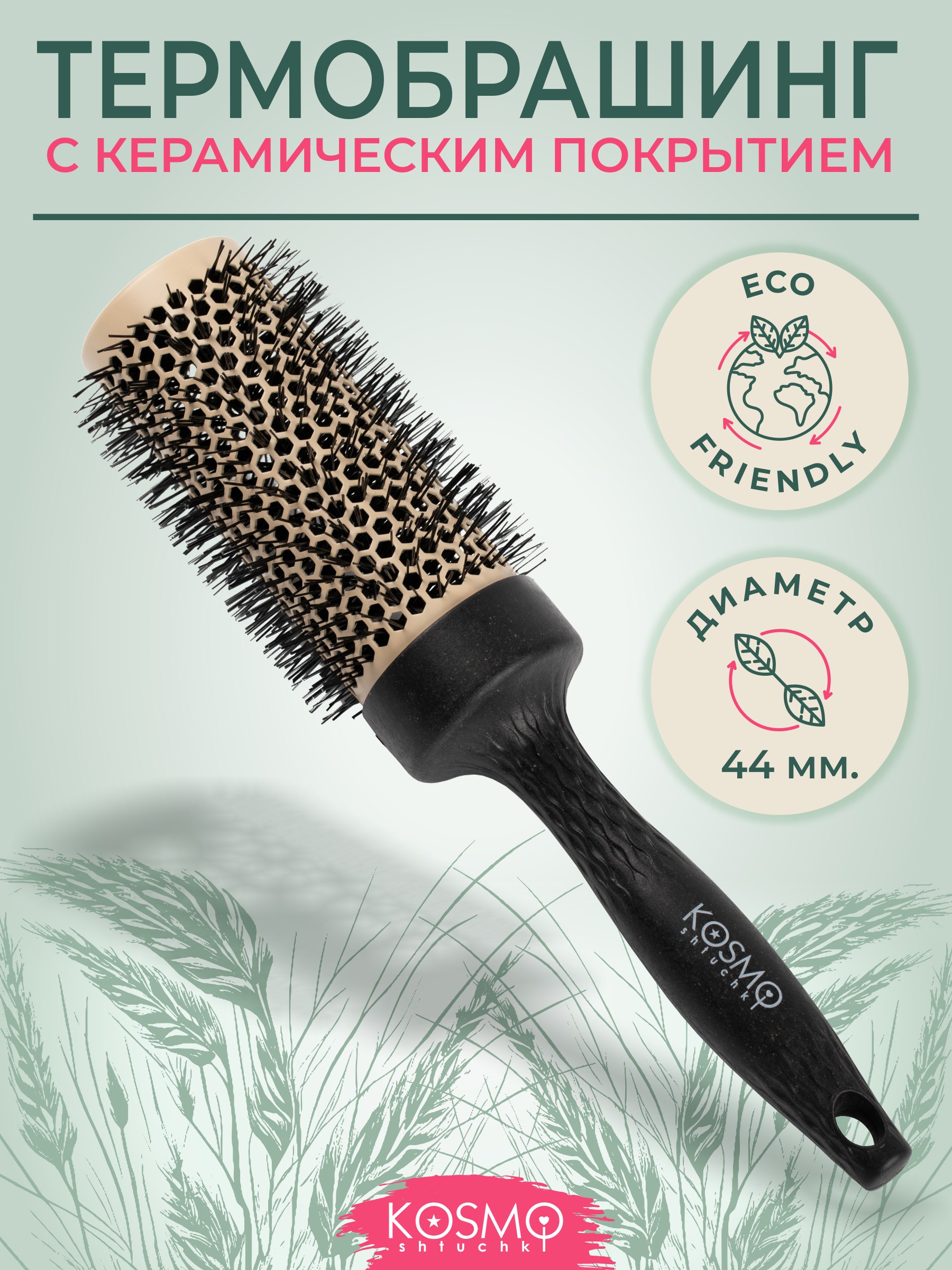 Брашинг KosmoShtuchki - фото 1