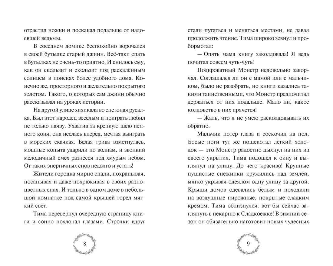 Книга Махаон Андреева Е Добро пожаловать в Жутвилль Комната с летающими письмами - фото 7