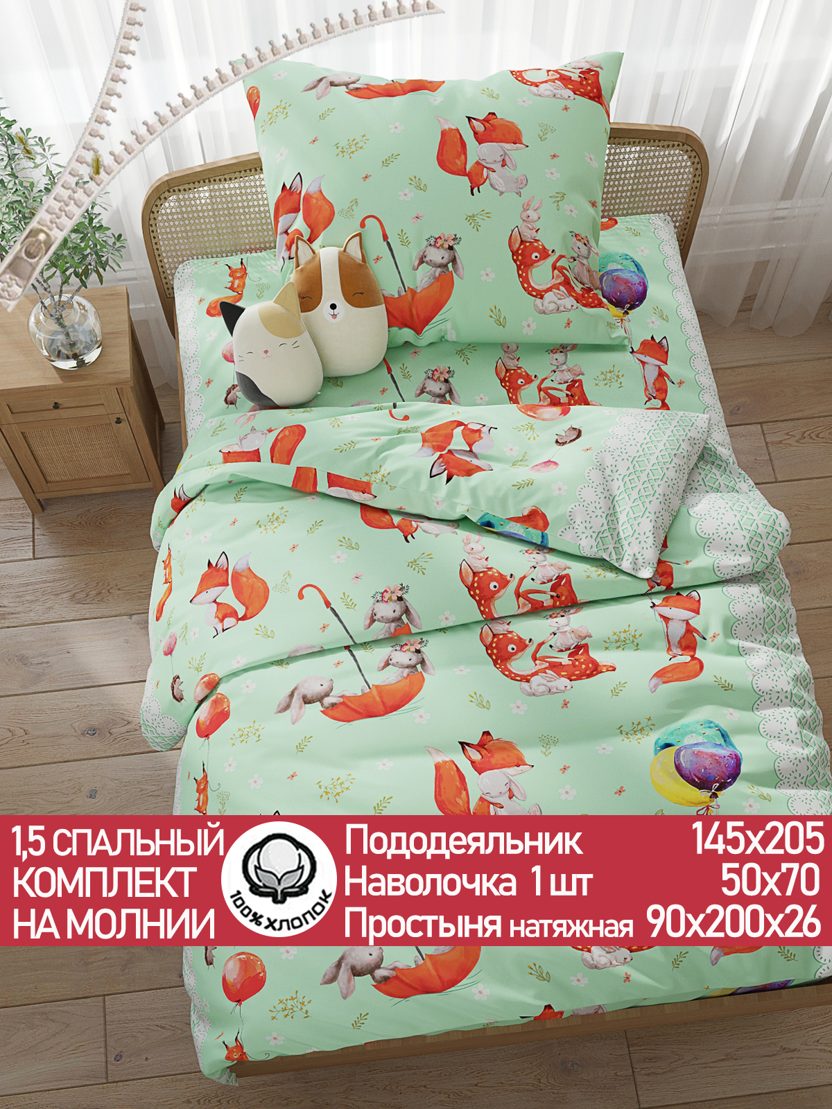 Комплект постельного белья СКАЗКА. Лисятки - фото 1
