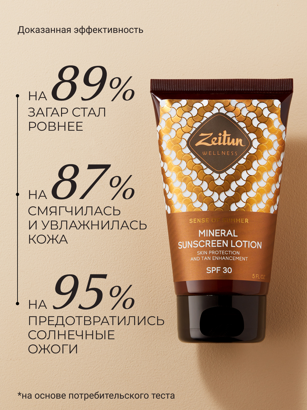 Солнцезащитное молочко Zeitun для тела SPF30 с маслом Макадамии и Бабассу 150 мл - фото 7