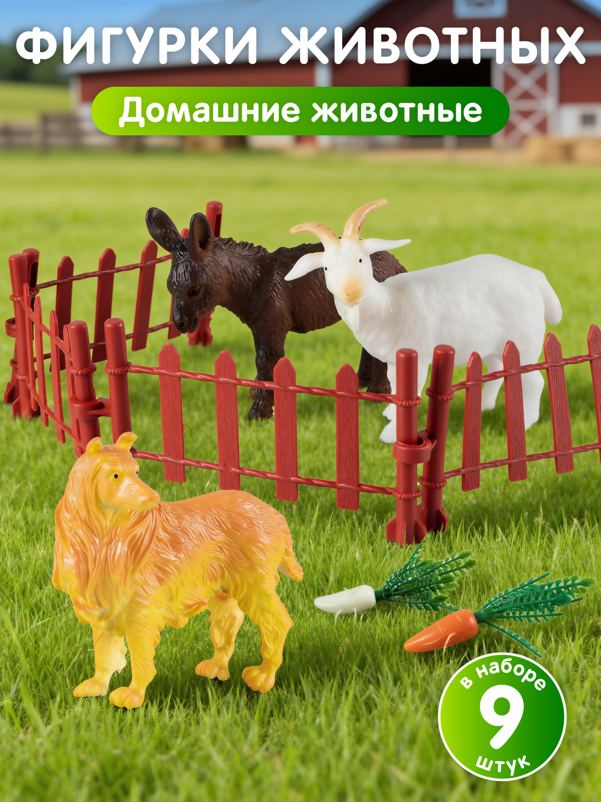 Изображение товара Игровой набор Домашние животные 3 шт фигурки для детей от 3 лет Дарвин
