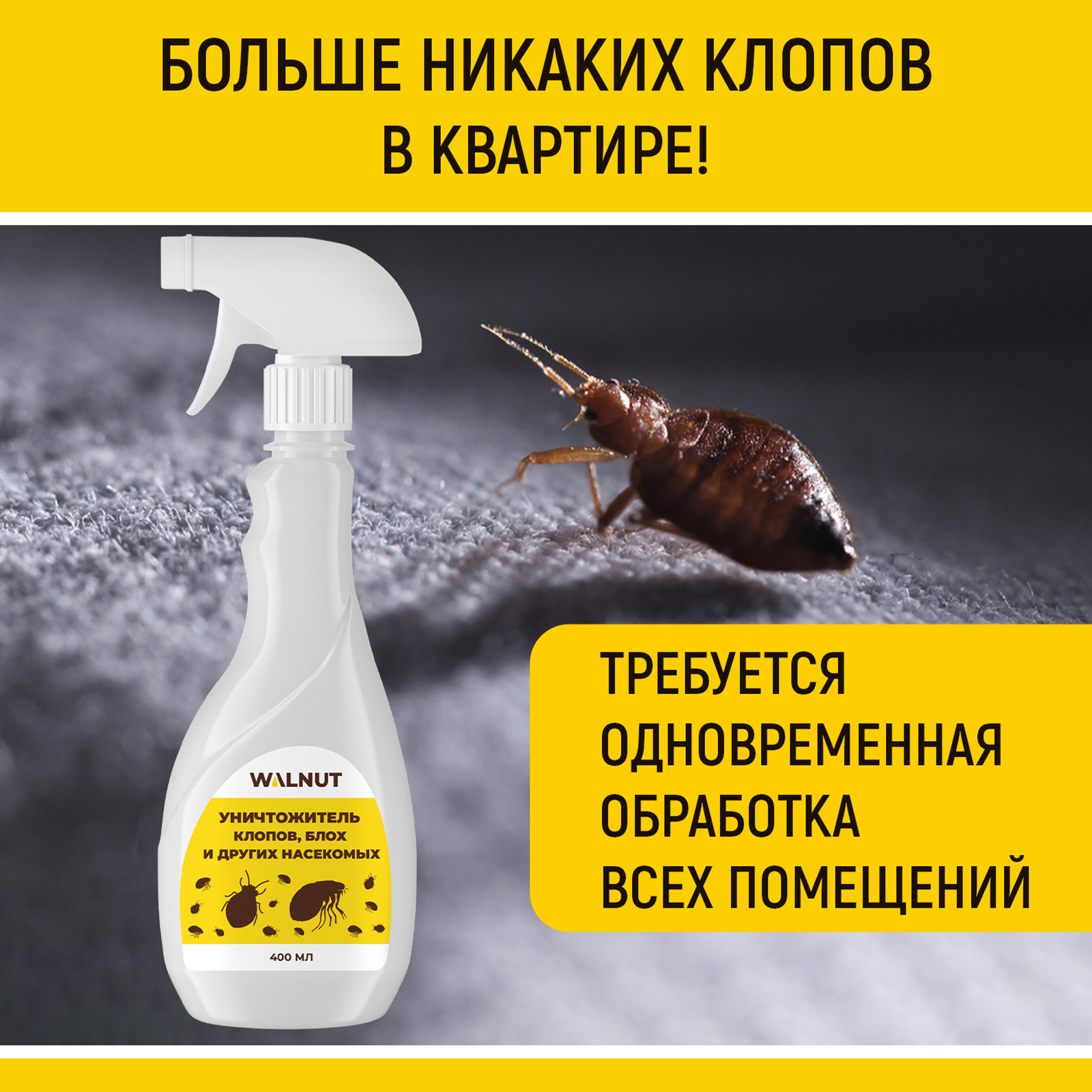 Уничтожитель WALNUT клопов и блох - фото 3