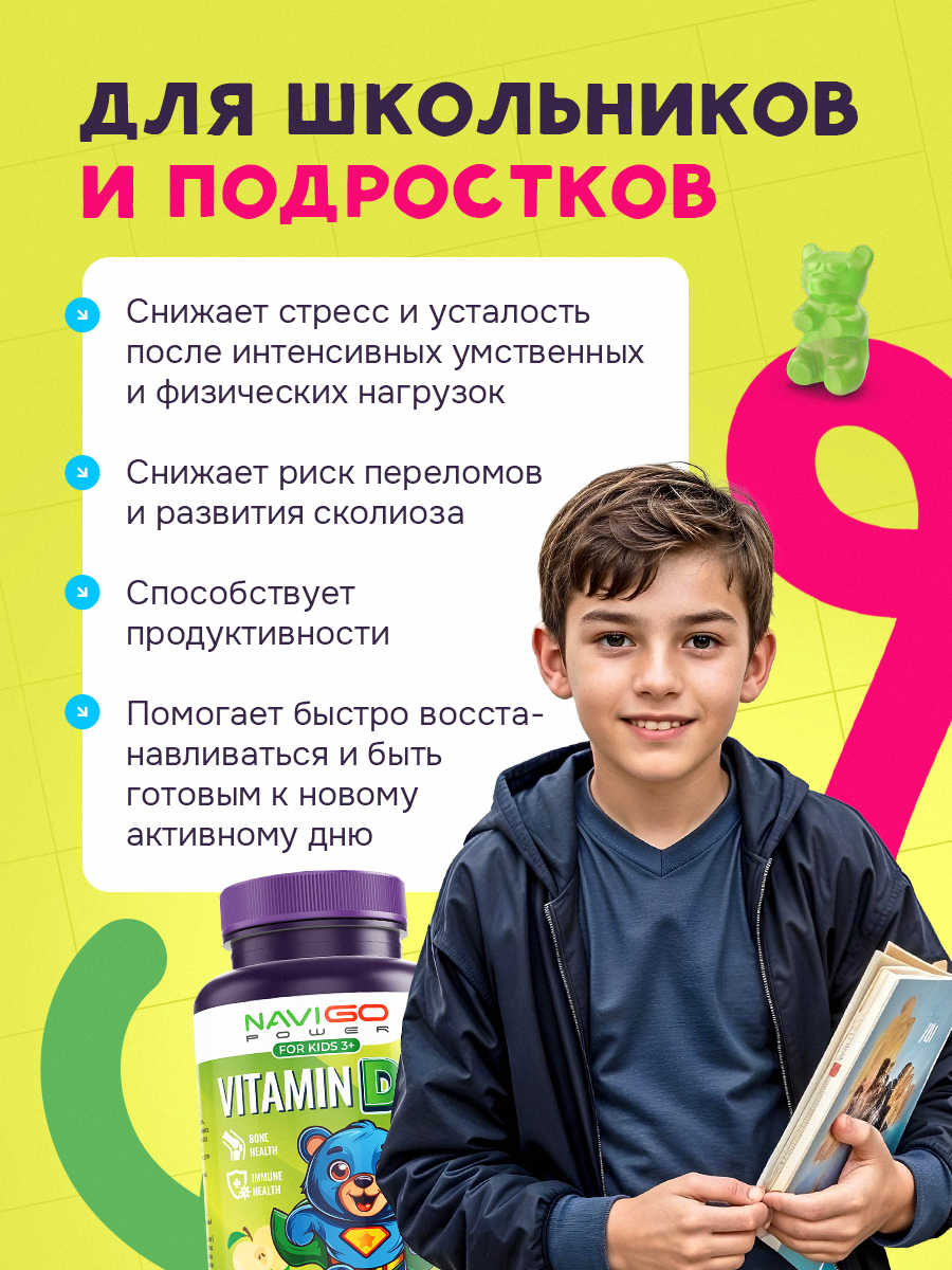 БАД NAVIGO POWER Витамин Д3 60 жевательных мармеладок со вкусом яблока - фото 7