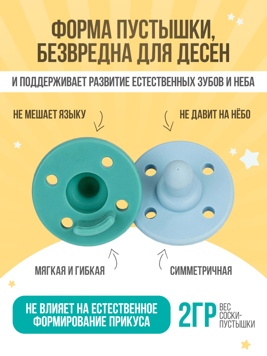 Пустышка MinikOiOi силикон ортодонтическая от 0 мес. 2 шт. в ассортименте - фото 4