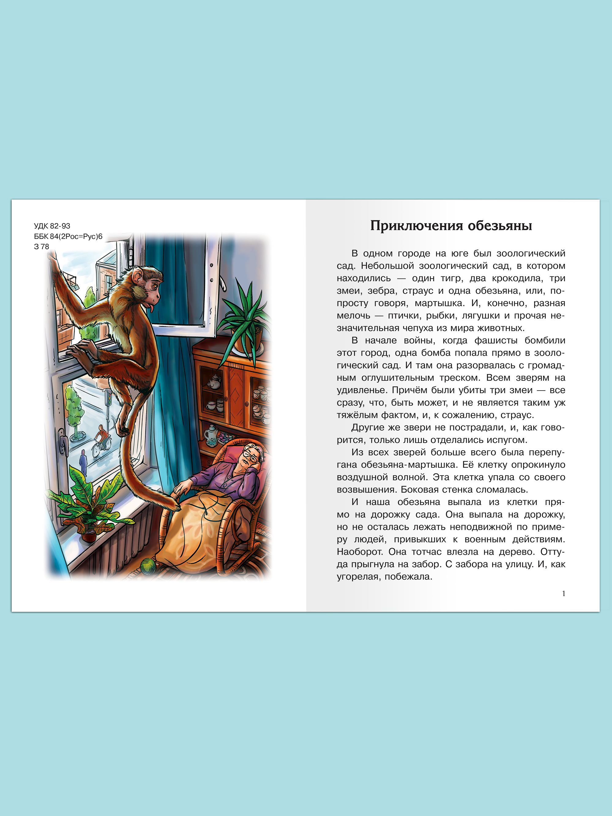 Книга Омега-Пресс Внеклассное чтение. Зощенко М. Юмористические рассказы - фото 2