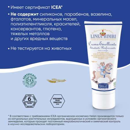 Крем Helan 100 мл