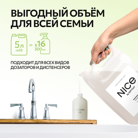 Гель NICE by Septivit Summer of love 5000 мл