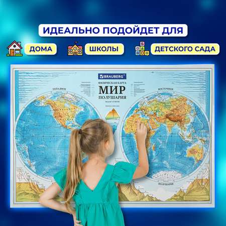 Карта мира Brauberg физическая настенная Полушария 101х69 см, 1:37М, интерактивная, в тубусе
