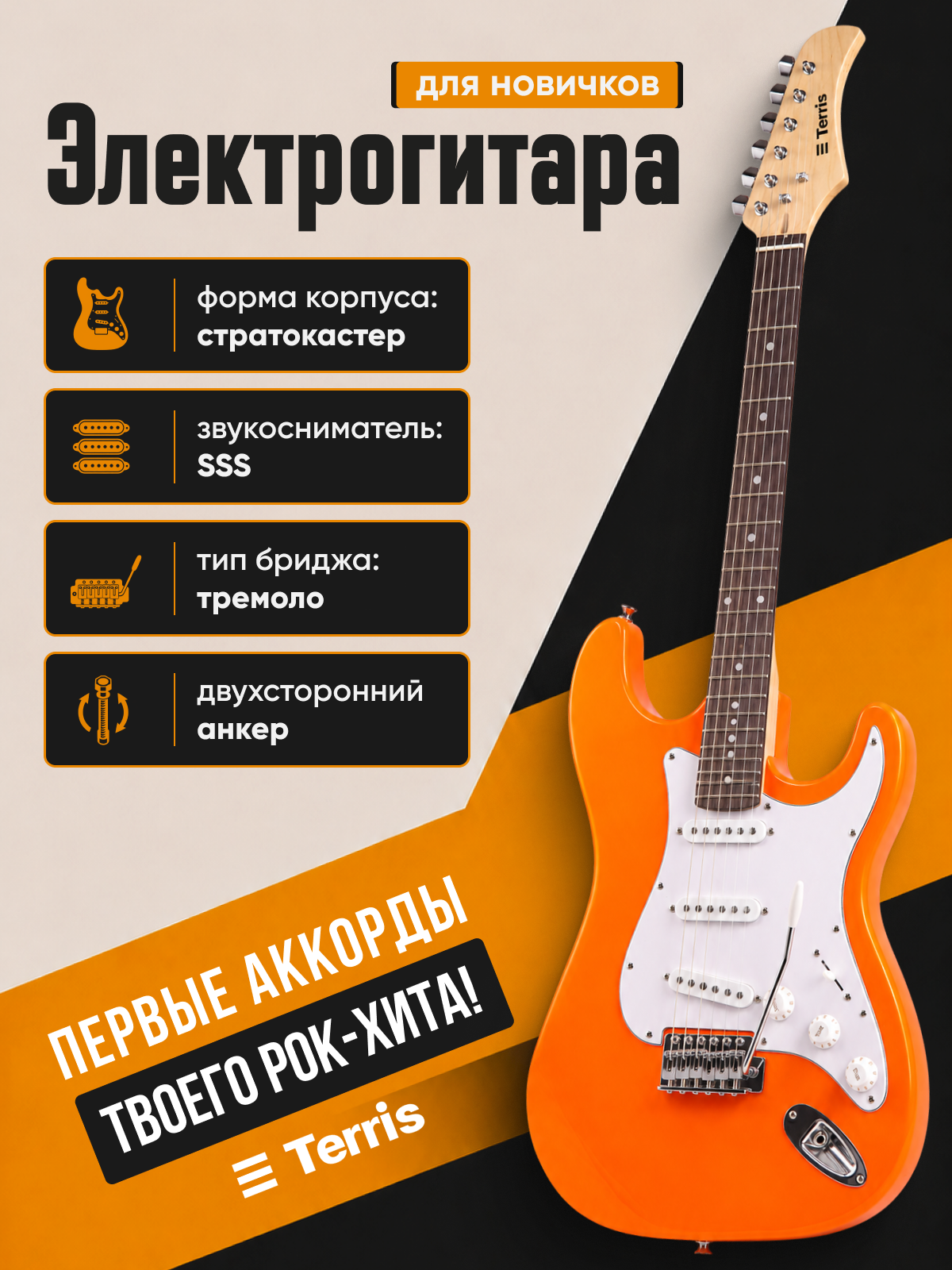 Игрушка музыкальная Terris TST-39 YW электрогитара - фото 1