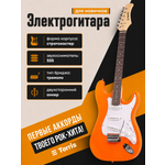 Игрушка музыкальная Terris TST-39 YW электрогитара
