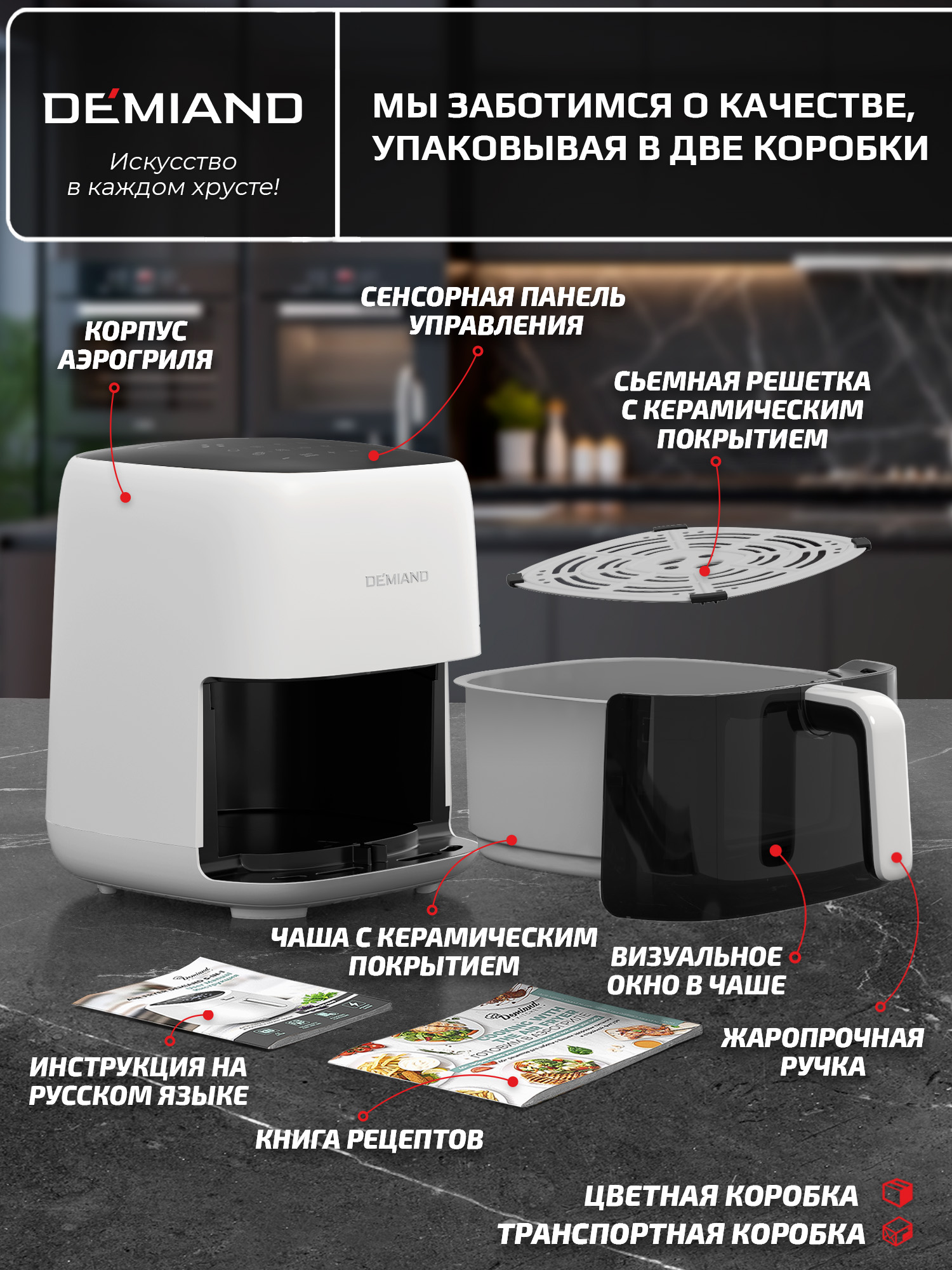 Аэрогриль DEMIAND tarvin с wi-fi керамическое покрытие чаши - фото 23