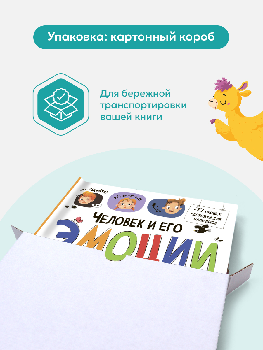 Большая энциклопедия Malamalama книжка с окошками - фото 5