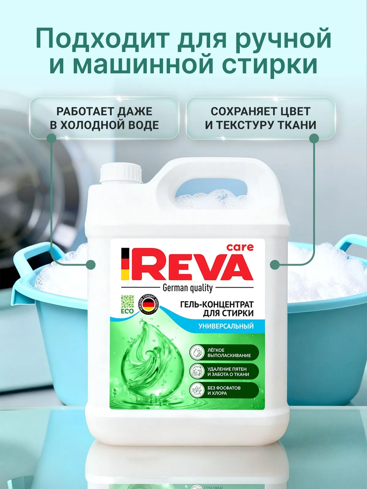 Гель для стирки Reva Care универсальный 5 л - фото 10