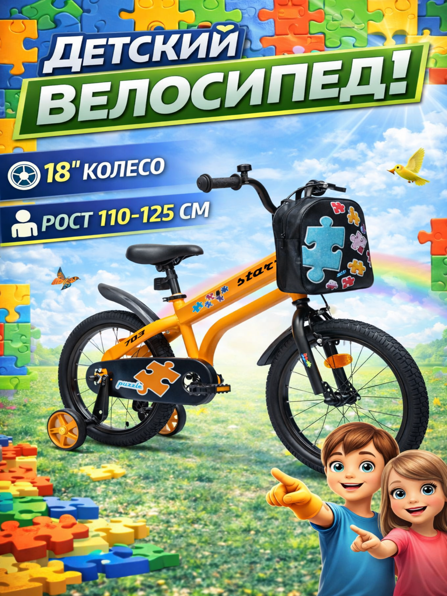 Двухколесный велосипед STAR 18 дюймов - фото 1