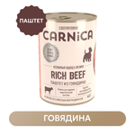 Корм для собак CARNICA 400г для стерилизованных собак паштет из говядины