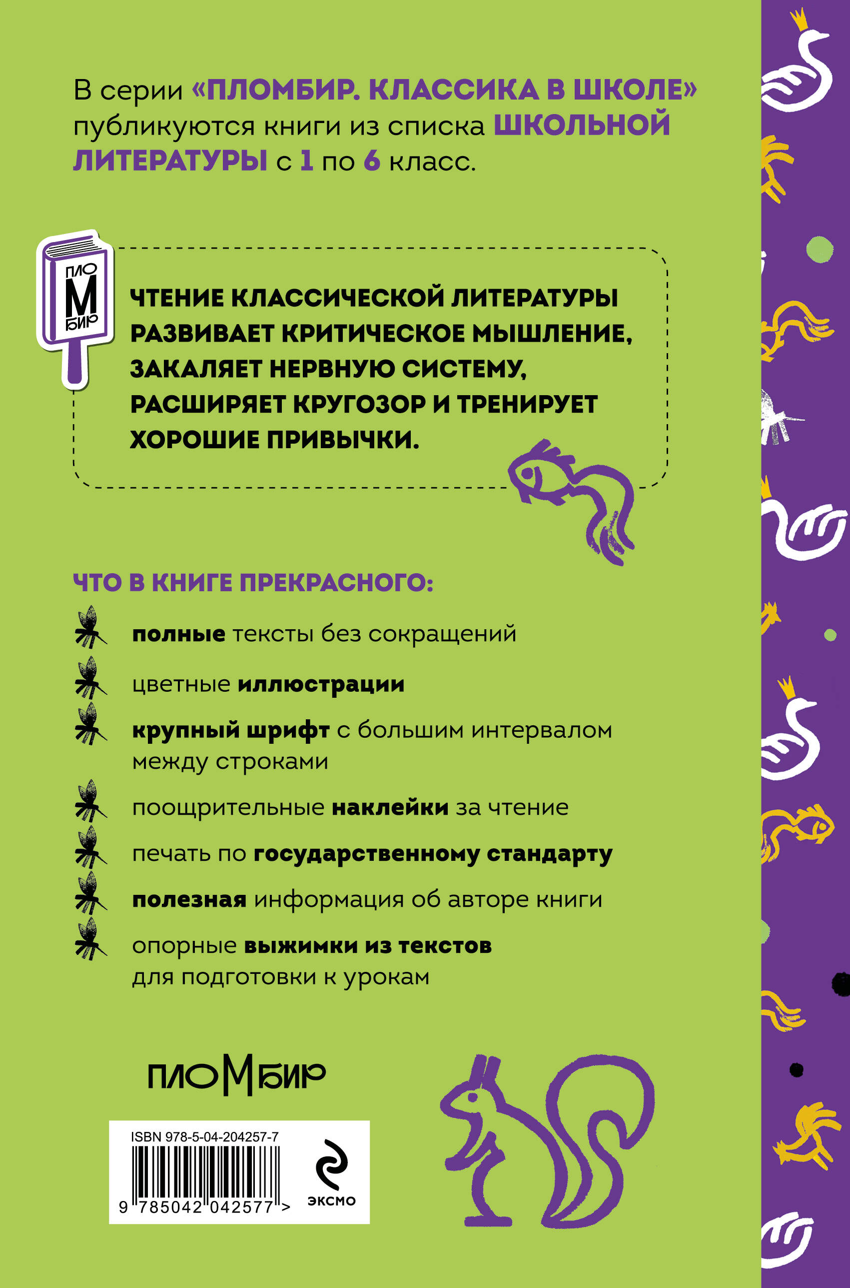 Книга Эксмо Сказки и стихи А.С. Пушкина (с наклейками и иллюстрациями) - фото 2