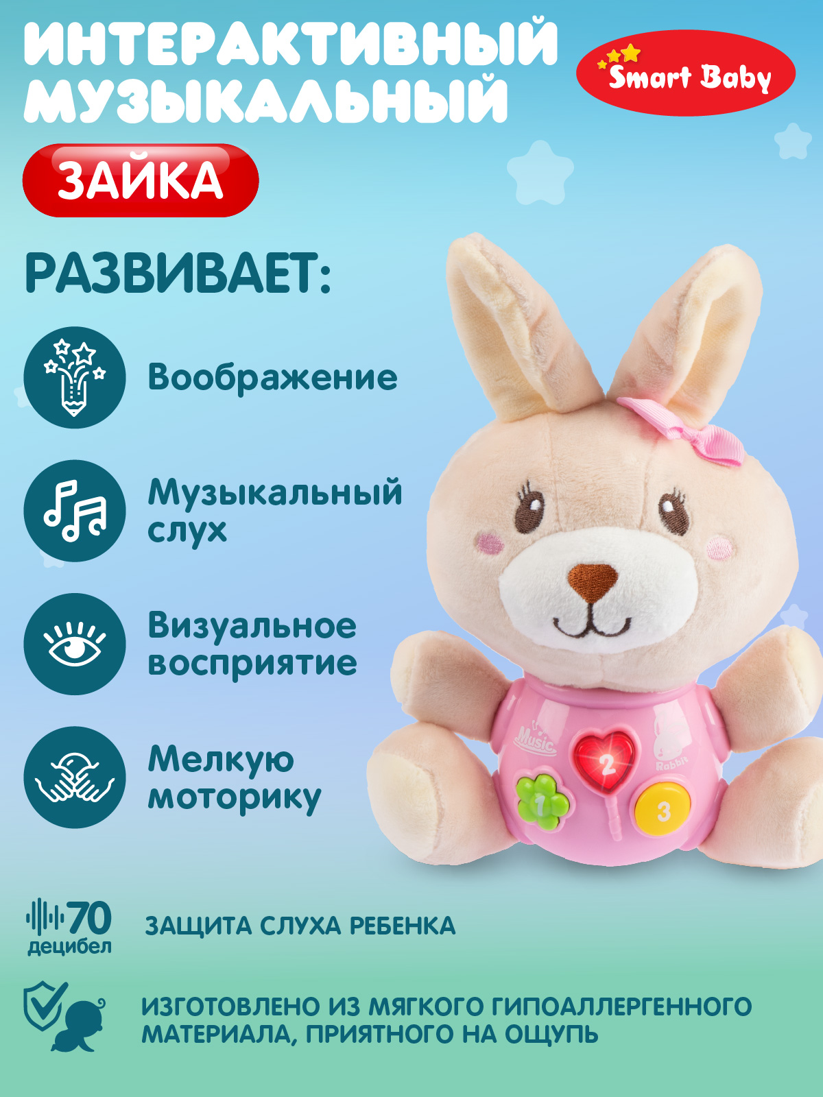 Игрушка Smart Baby Зайка - фото 3