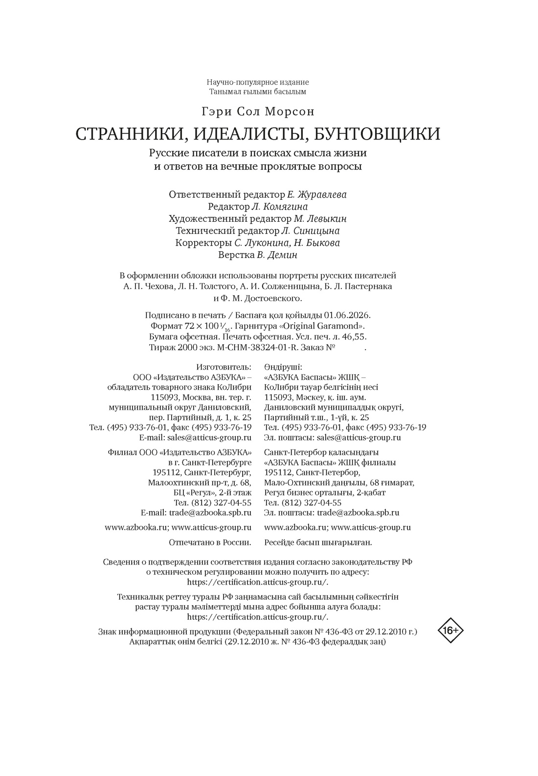 Книга КОЛИБРИ Морсон Г. Странники идеалисты бунтовщики - фото 2
