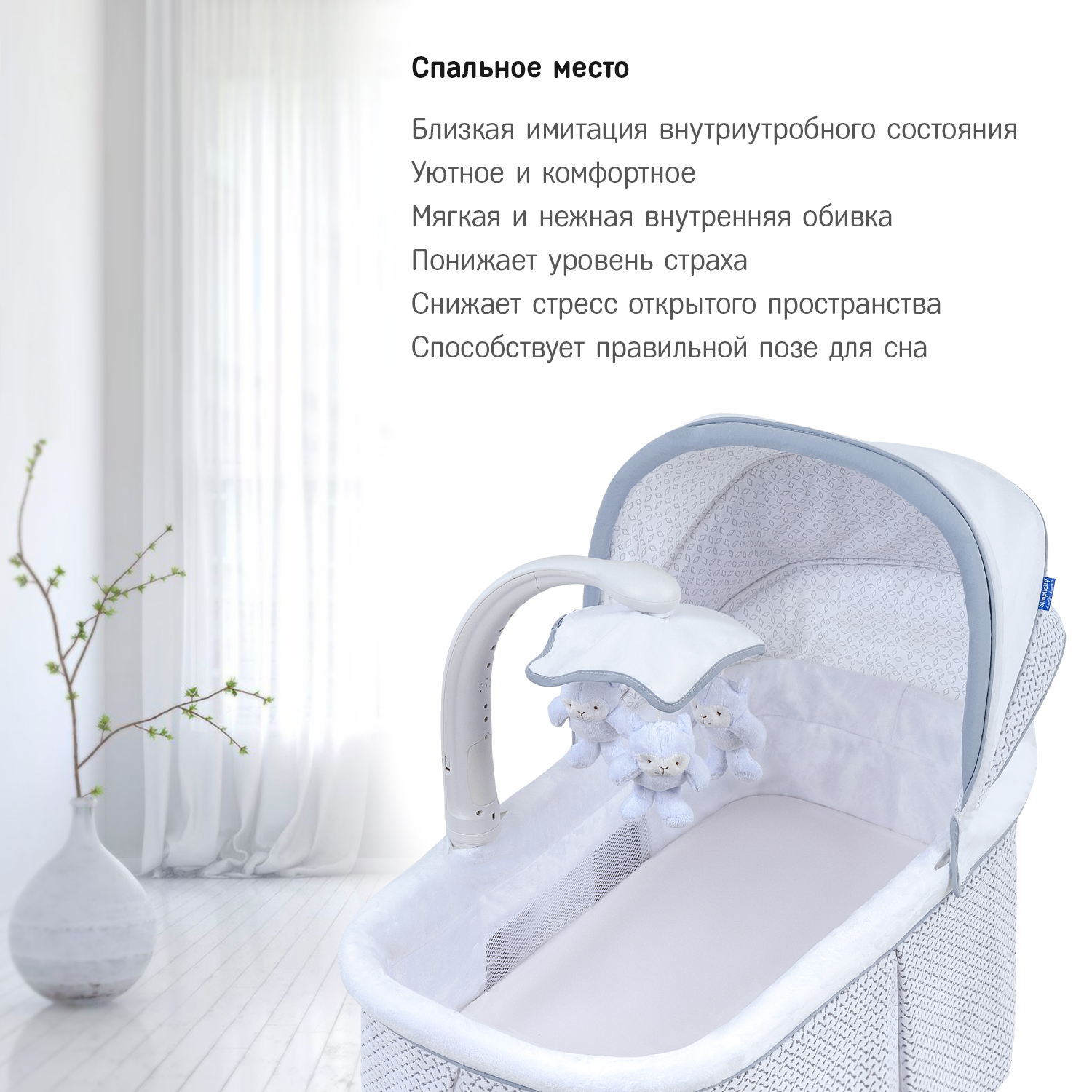 Колыбель SIMPLICITY Auto - фото 3