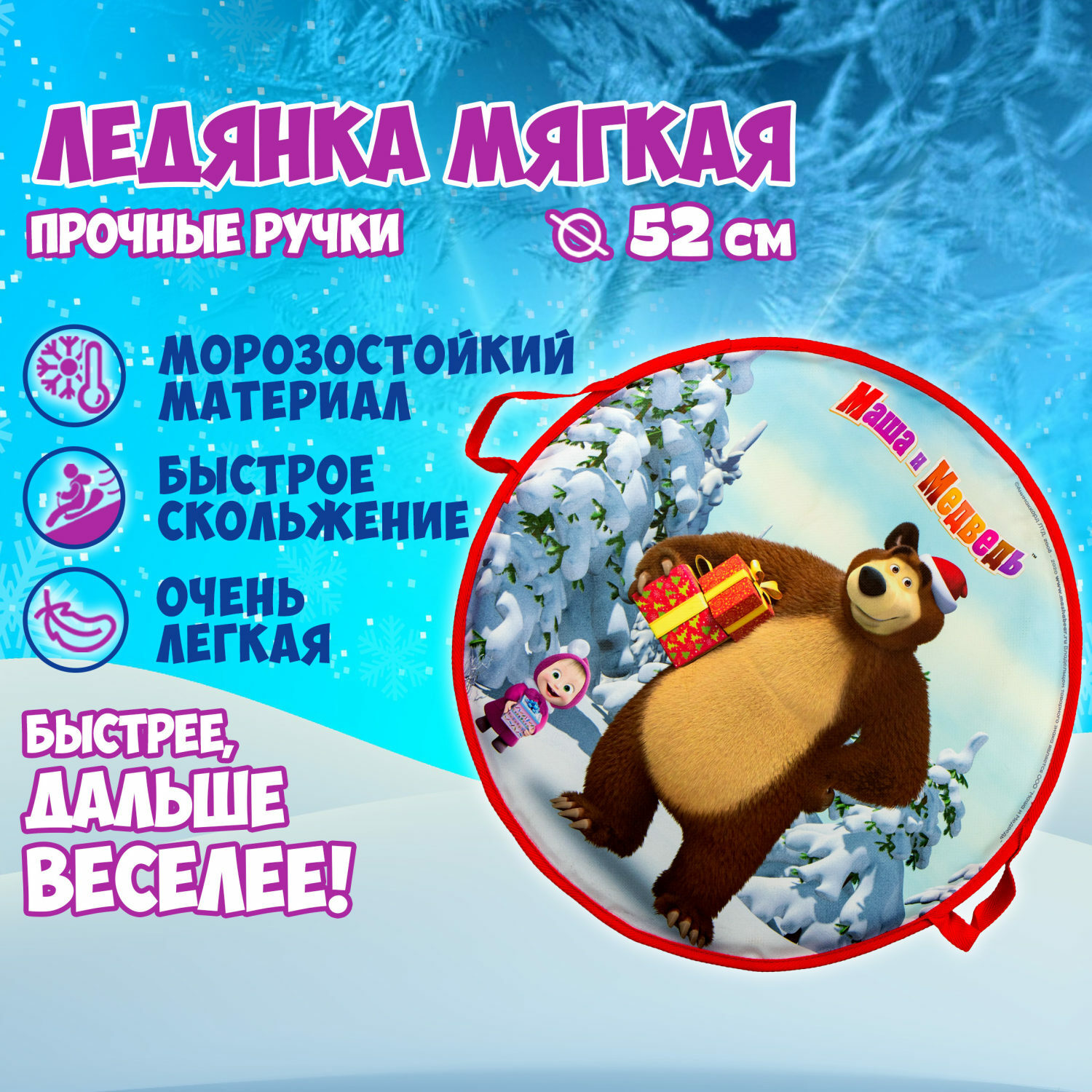 Ледянка 1TOY 52 см - фото 3