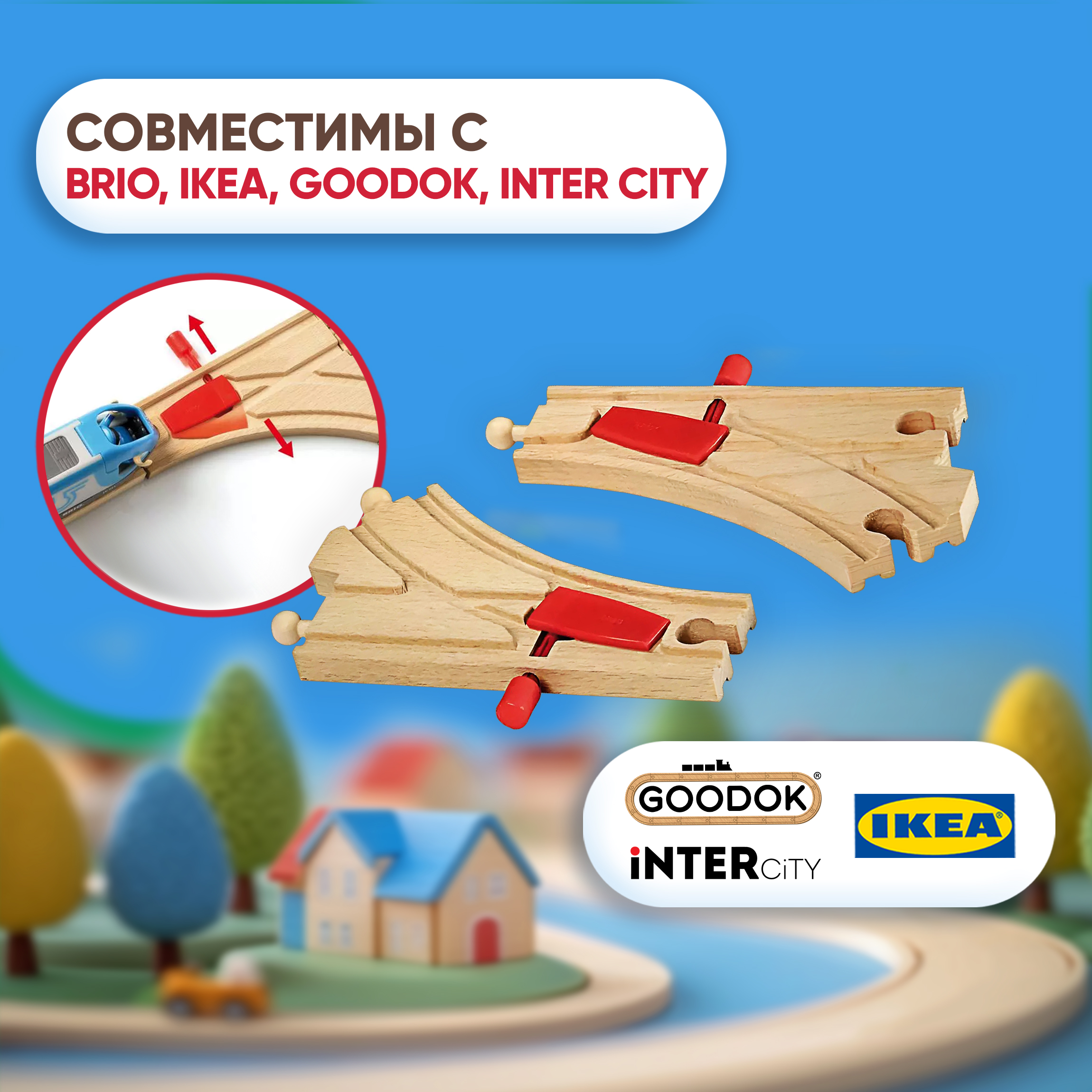 Дополнительные элементы Brio 16 см 33344 - фото 3