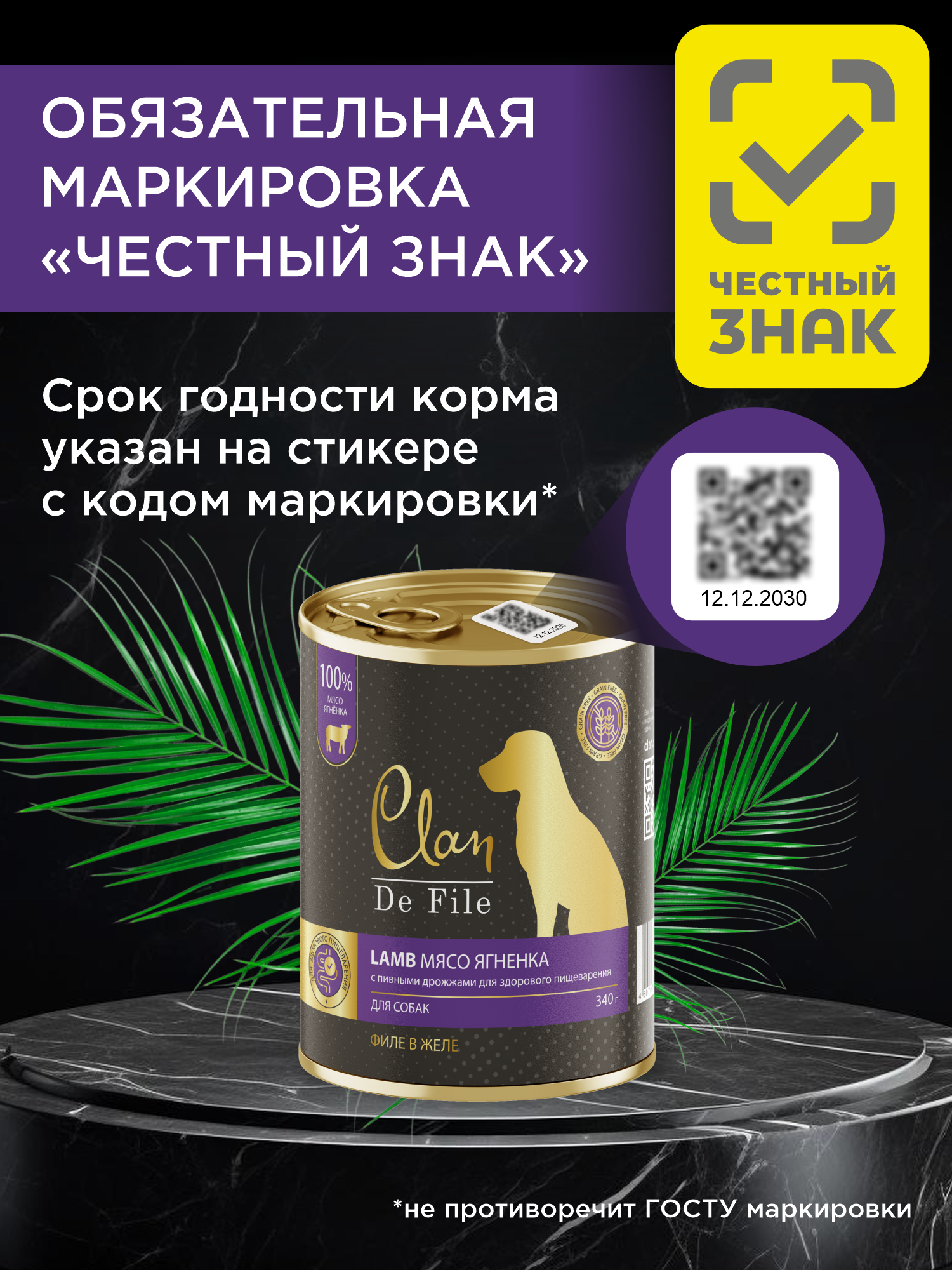 Корм влажный для собак Clan De File Ягненок филе в желе ж/б 340г 8 шт - фото 4