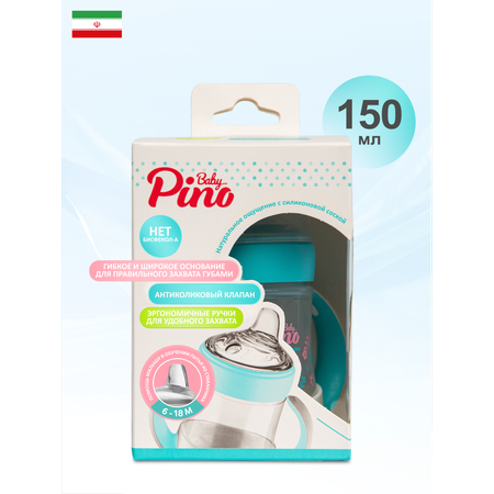 Поильник Baby Pino Anti-Colic 150 мл