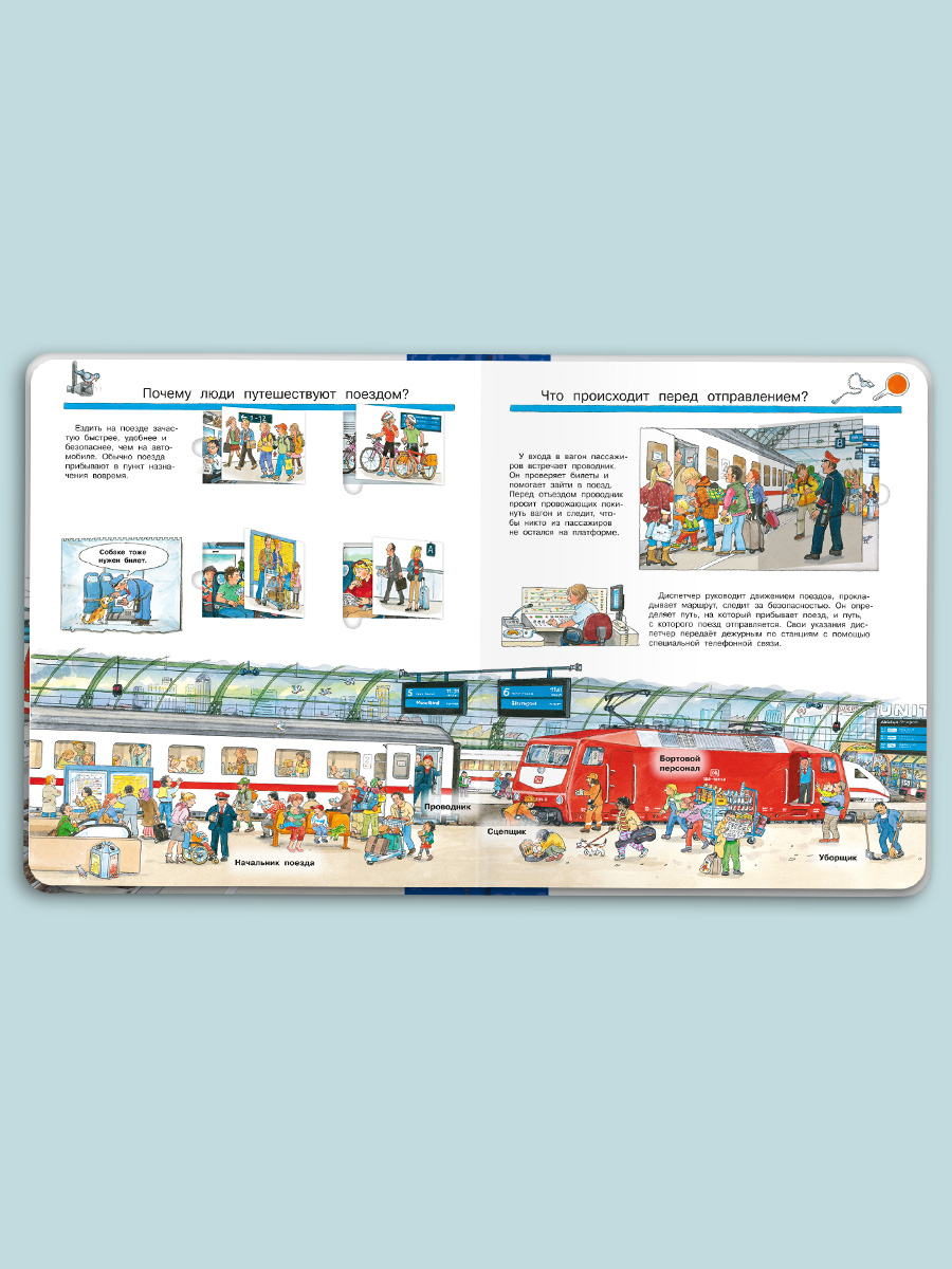 Книга Омега-Пресс Энциклопедия для детей с окошками Всё о поездах и железной дороге - фото 14
