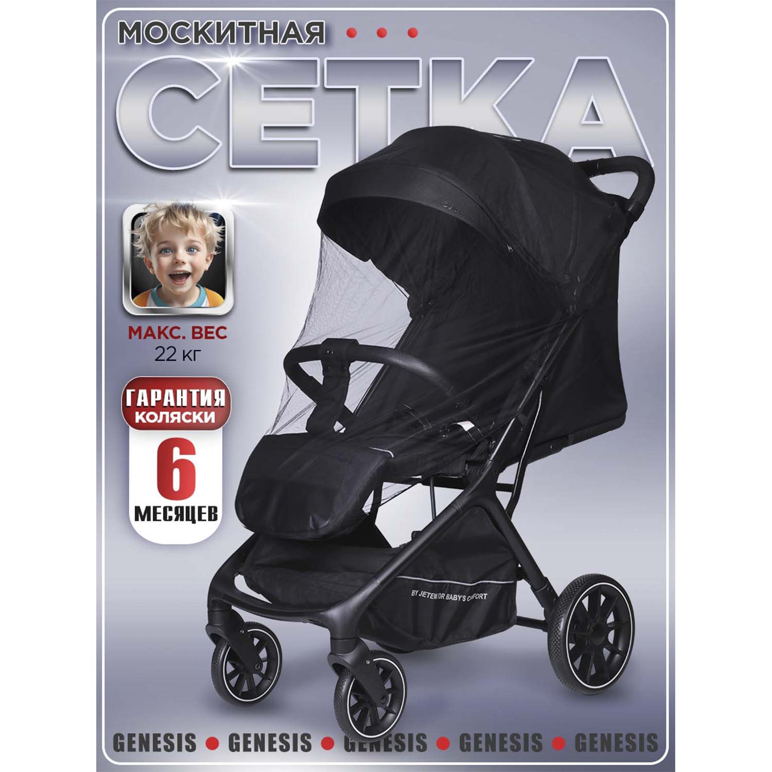 Коляска прогулочная Jetem Genesis черный - фото 12
