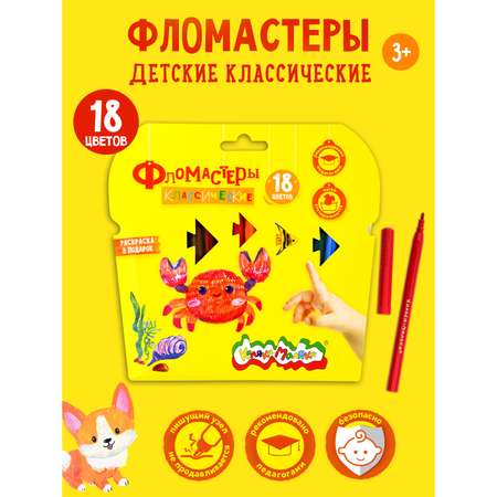 Фломастеры Каляка-Маляка 18 цв.