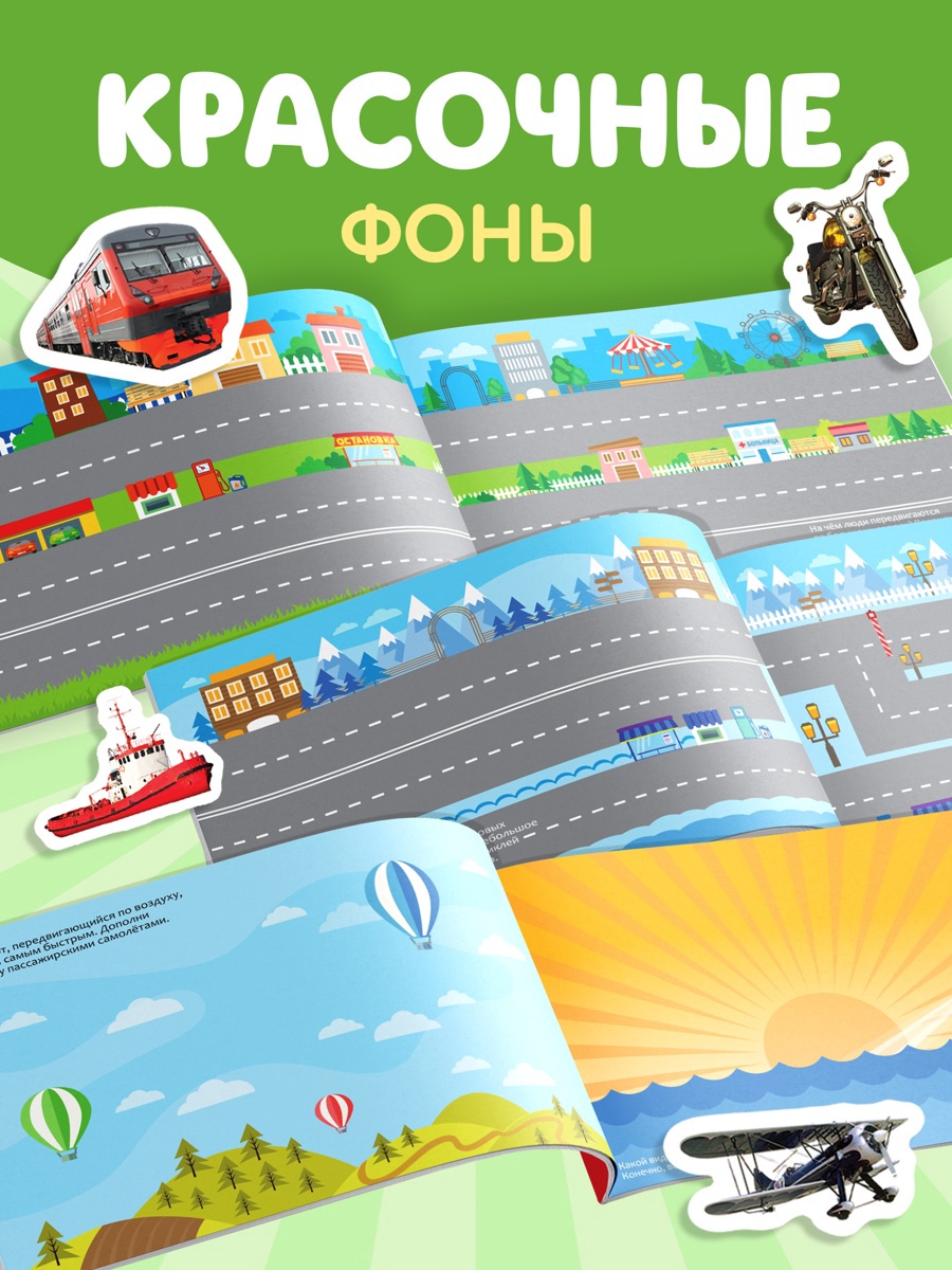 Книжка Буква-ленд 111 наклеек Транспорт 12 стр - фото 4