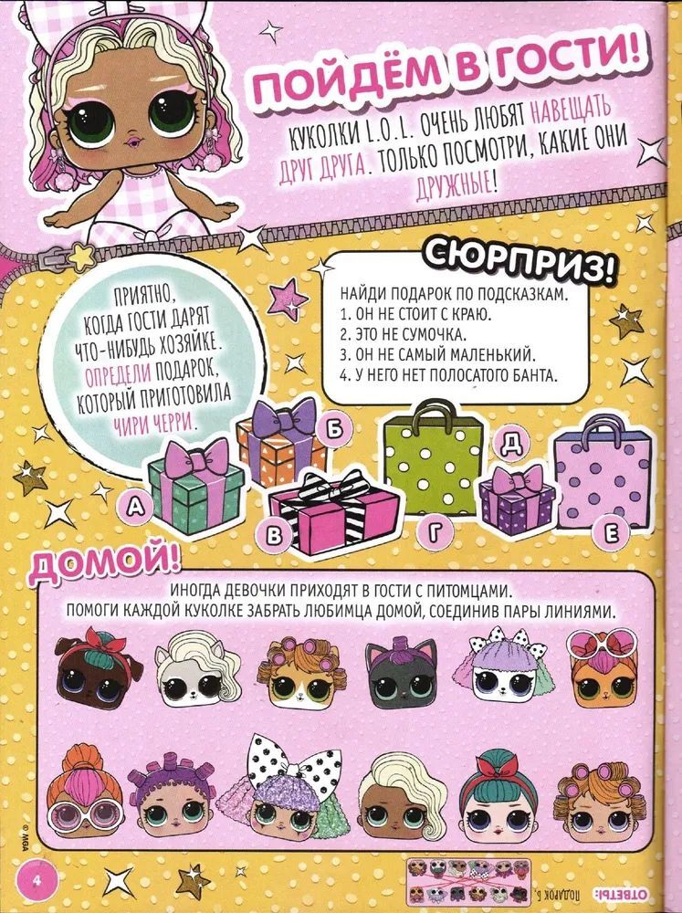 Набор из 3-х журналов / №№7+8+9 2023г ИД Лев LOL Surprise! - фото 8