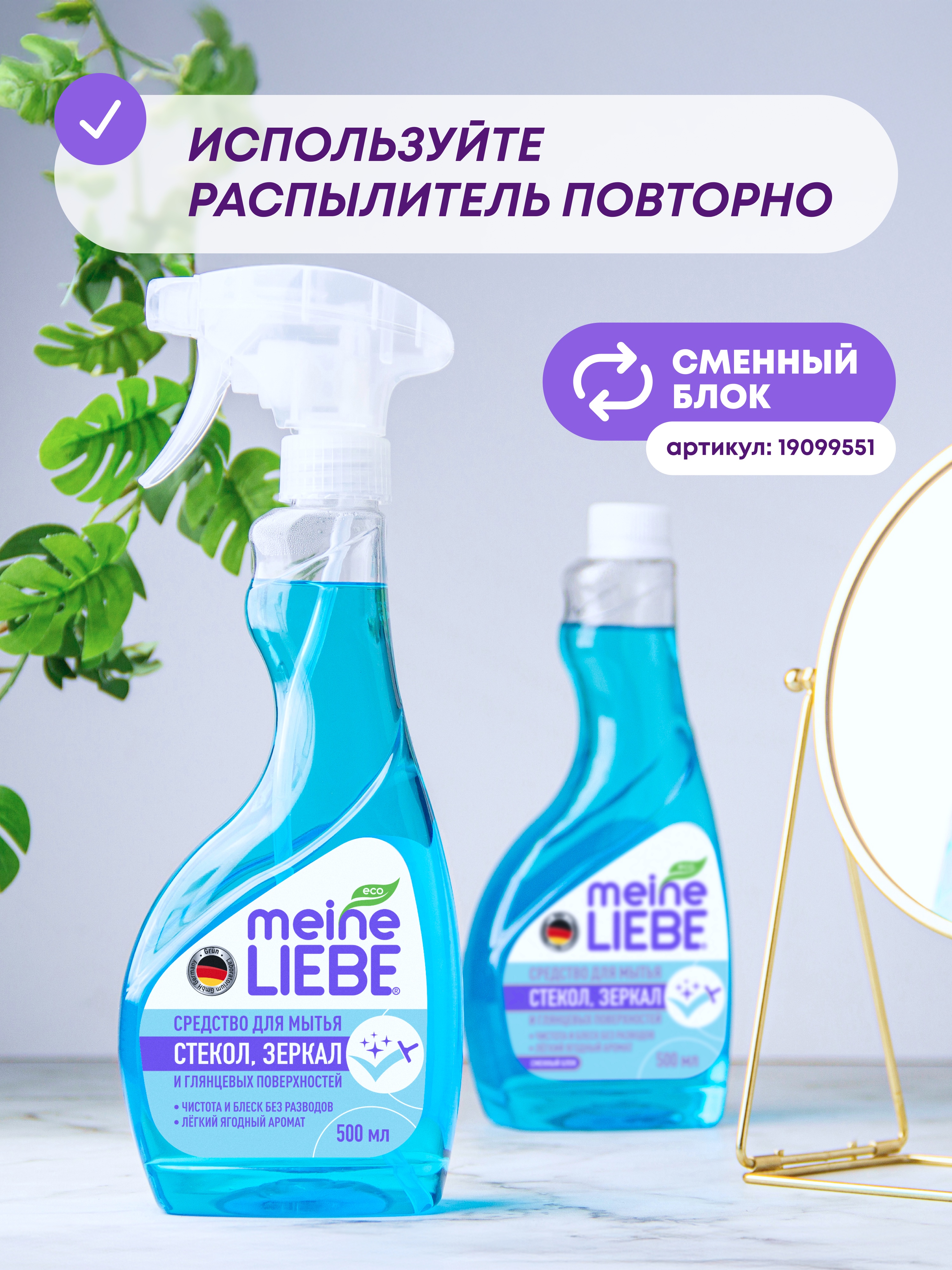 Средство Meine Liebe для мытья стекол пластика и зеркал 500мл - фото 6