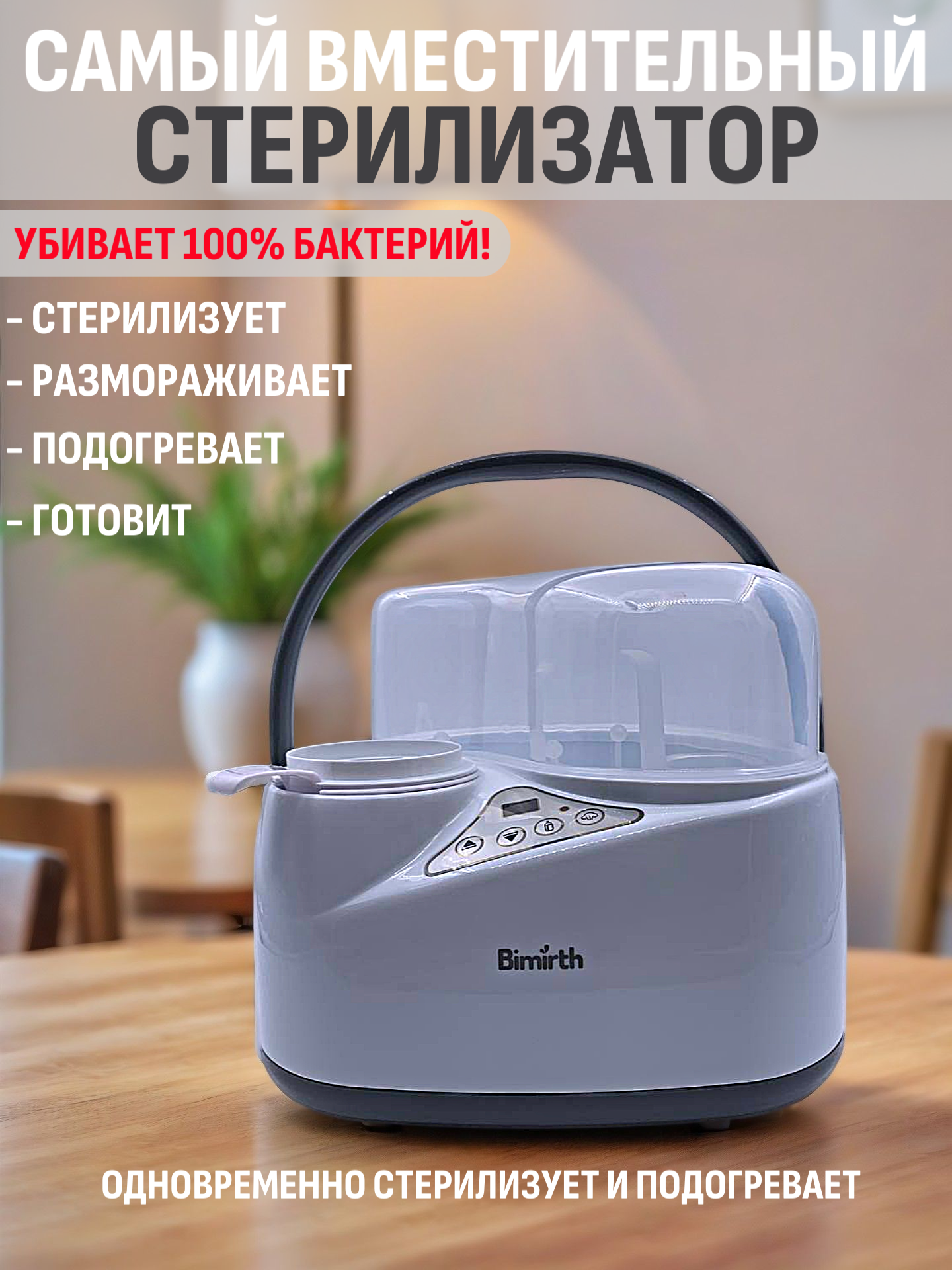 Стерилизатор SerenityVision S0312E - фото 1